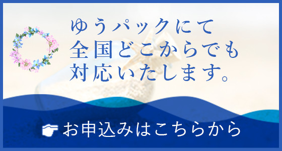 お申込みボタン